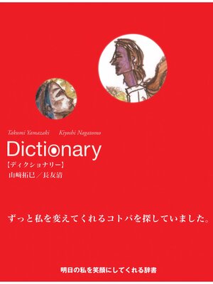 cover image of Dictionary